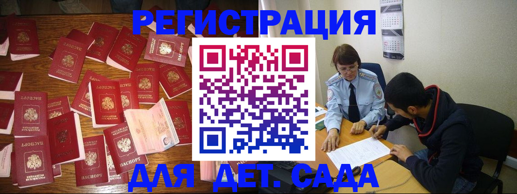 регистрация в Зиме
